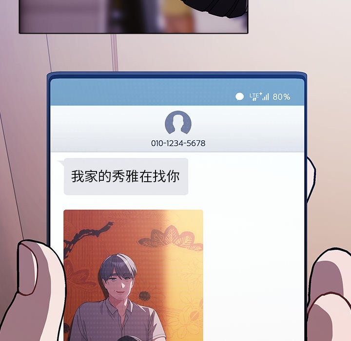 请弄臟我的女朋友第40話