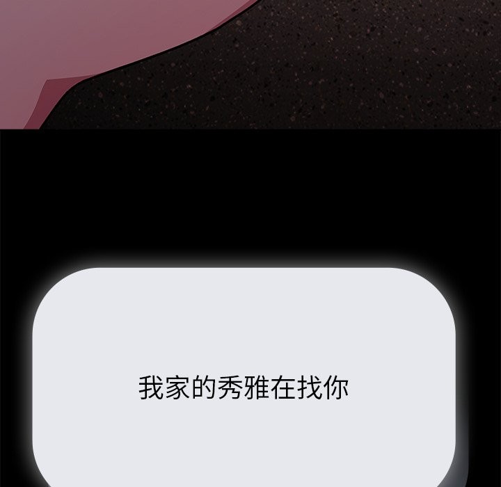 请弄臟我的女朋友第40話