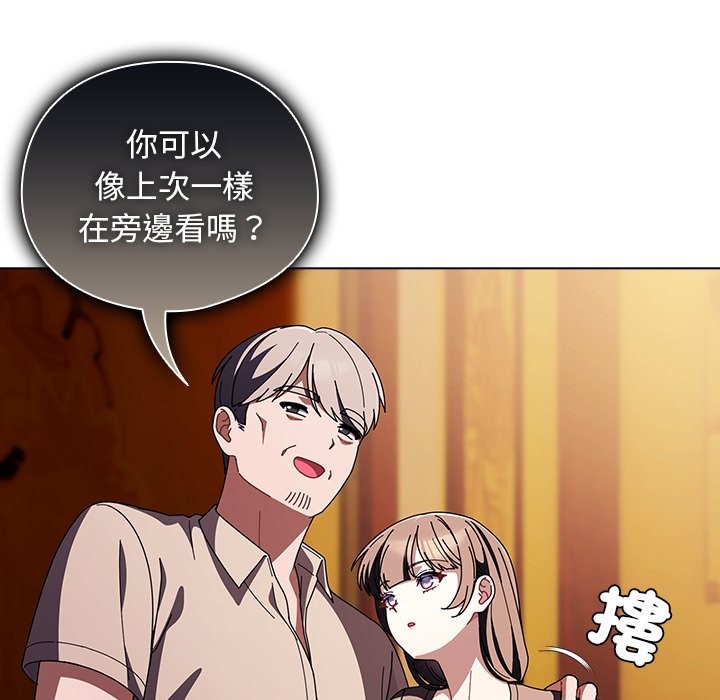 请弄臟我的女朋友第41話