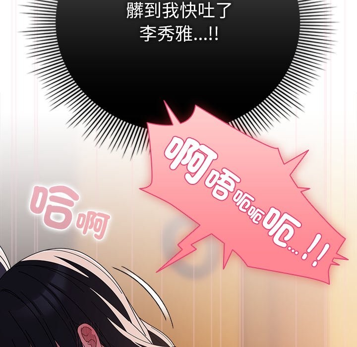 请弄臟我的女朋友第41話