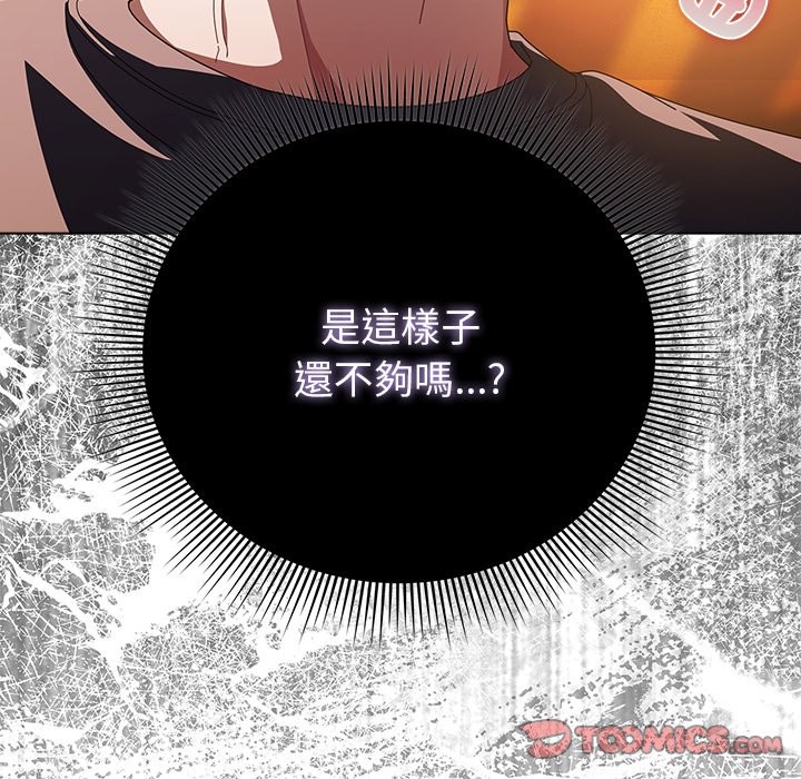 请弄臟我的女朋友第41話