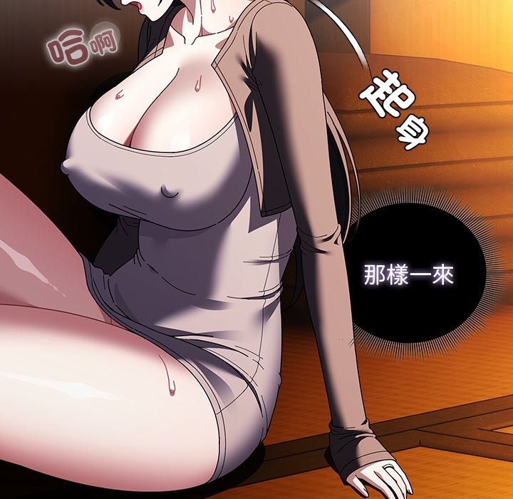 请弄臟我的女朋友第41話