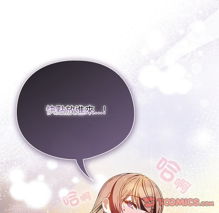 请弄臟我的女朋友第41話