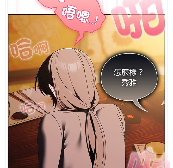 请弄臟我的女朋友第41話
