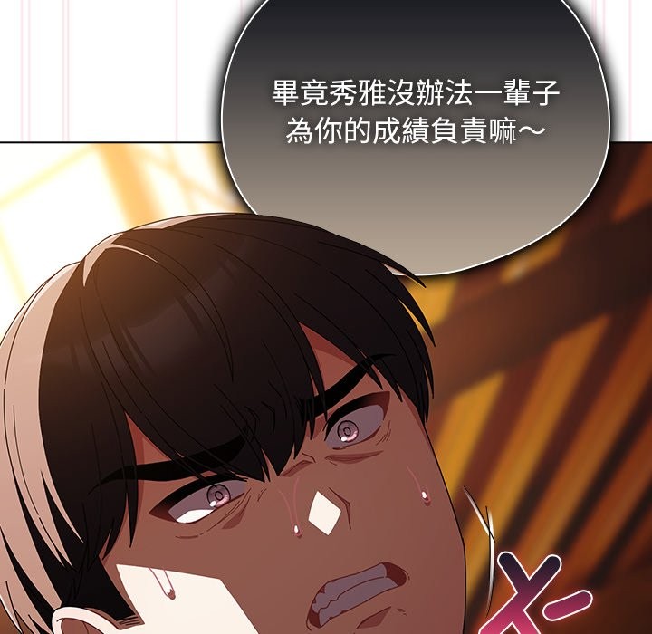 请弄臟我的女朋友第41話