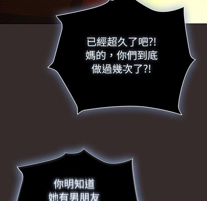 请弄臟我的女朋友第41話