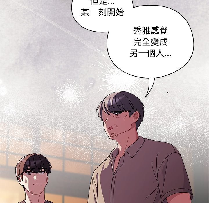 请弄臟我的女朋友第42話