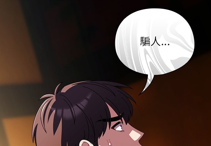 请弄臟我的女朋友第42話