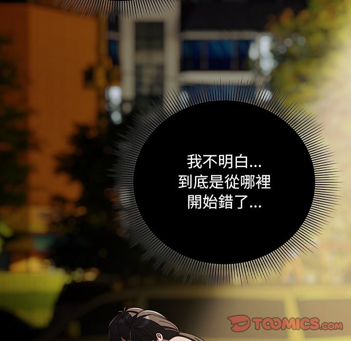 请弄臟我的女朋友第42話