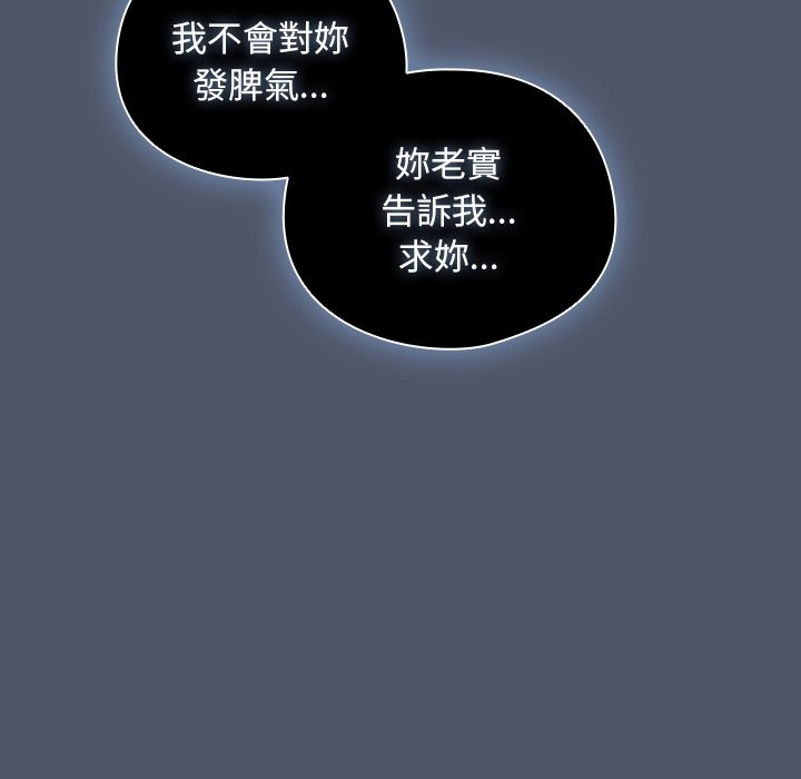 请弄臟我的女朋友第42話