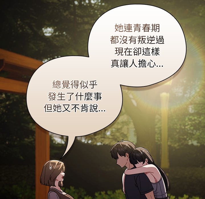 请弄臟我的女朋友第42話