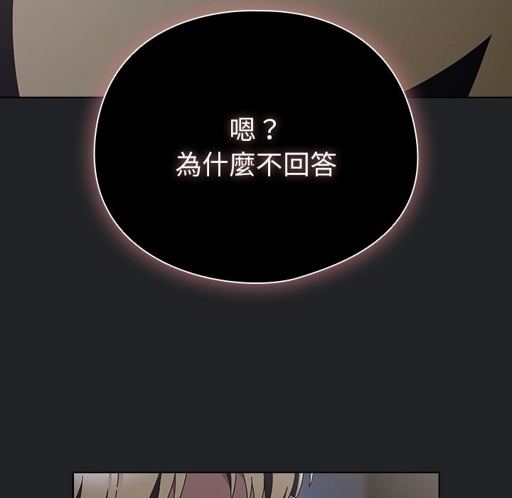 请弄臟我的女朋友第42話