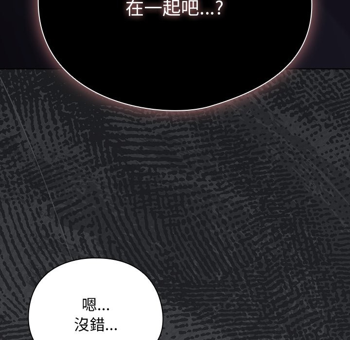 请弄臟我的女朋友第42話