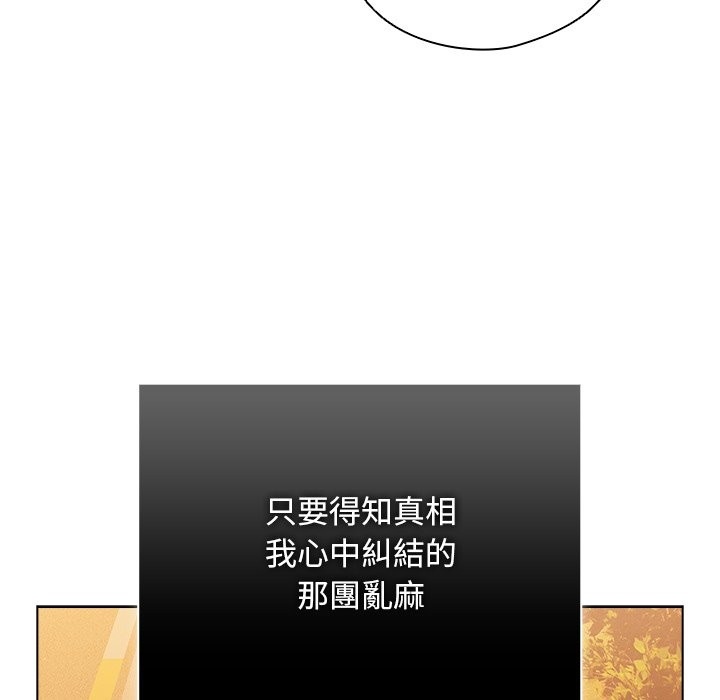 请弄臟我的女朋友第43話