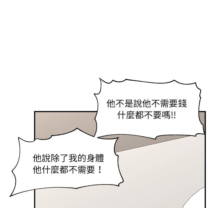 催眠手机第57話