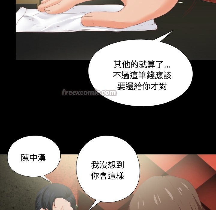 无法上色的关係第14話