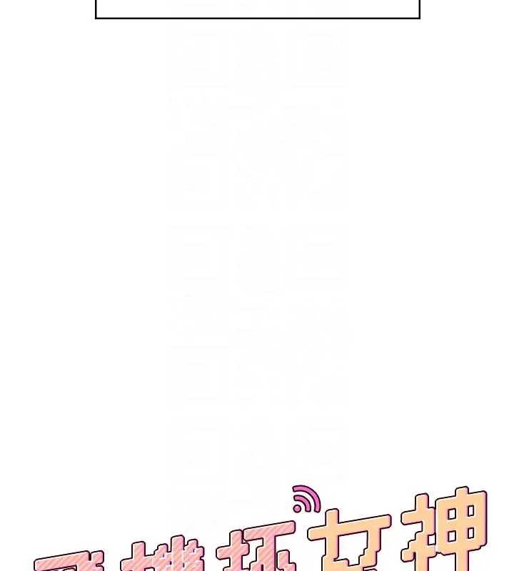 飞机杯女神连线中第51話-妳這樣是赤裸裸的誘惑