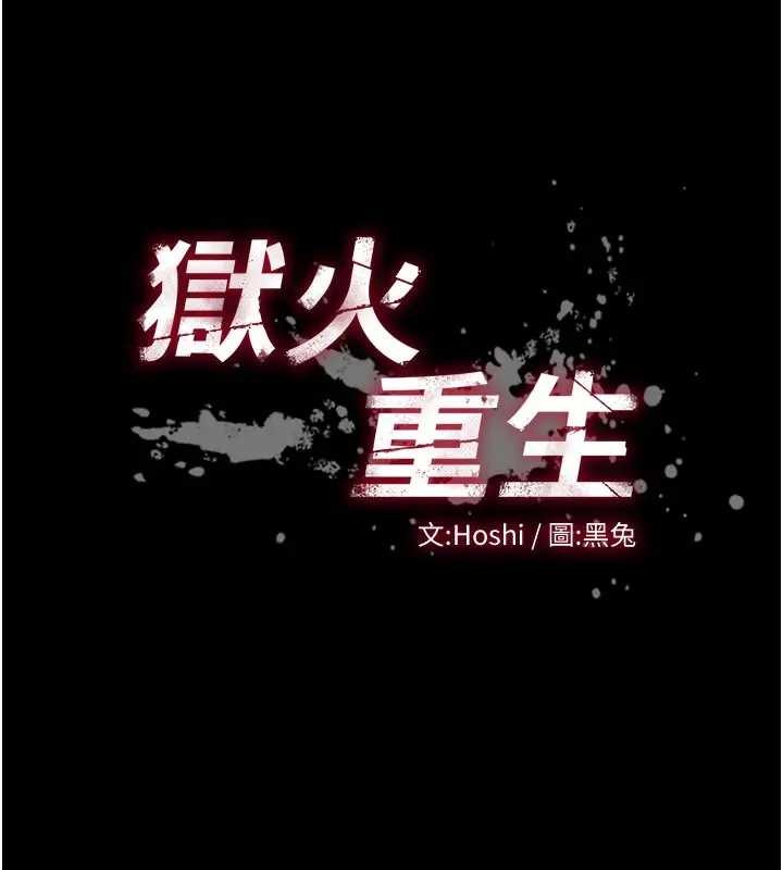 狱火重生第56話-還是材賢最「厲害」&hearts;