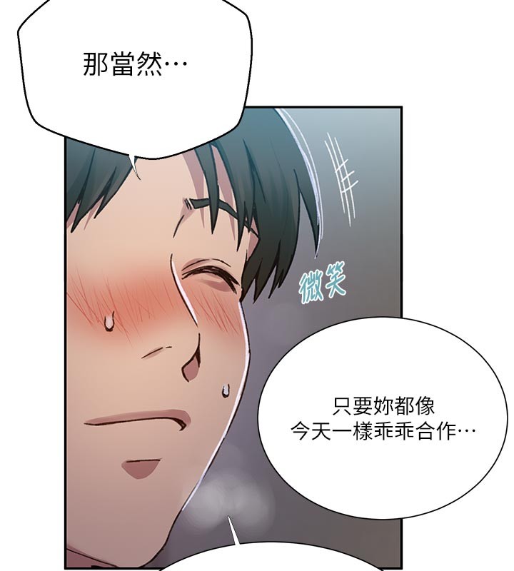 秘密教学第301話-只要你放過我女兒