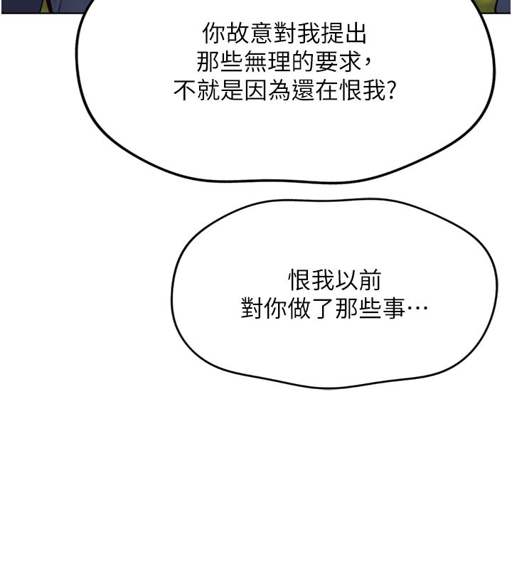 鲁蛇社畜的金手指第60話-做好贖罪的覺悟吧