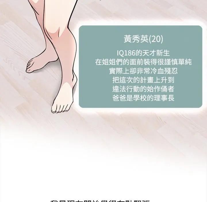 大学女生宿舍的秘密第2話