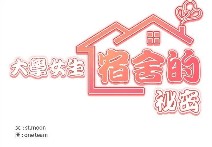 大学女生宿舍的秘密第3话