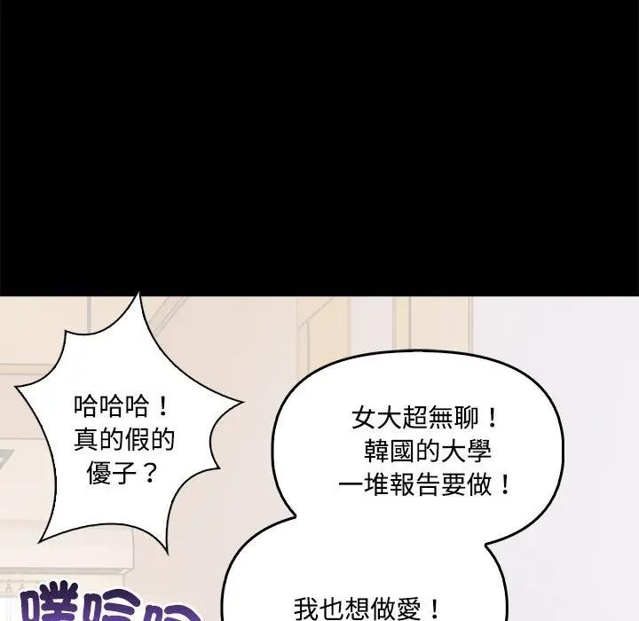 大学女生宿舍的秘密第3话