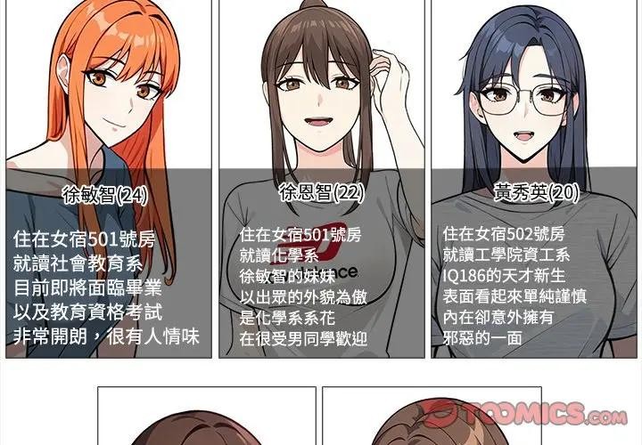 大學女生宿捨的祕密第5話