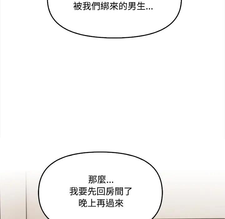 大学女生宿舍的秘密第5話