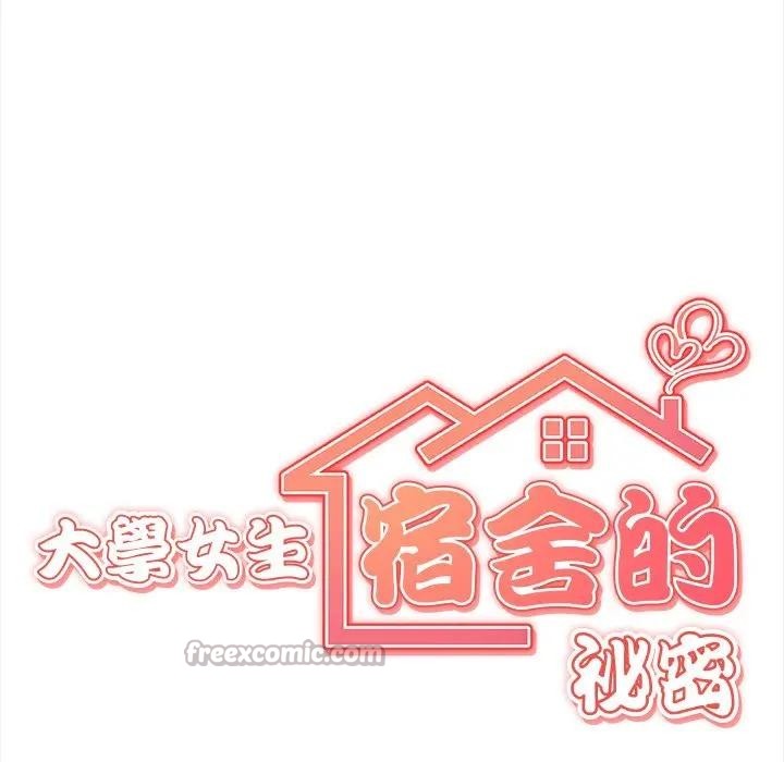 大学女生宿舍的秘密第7話