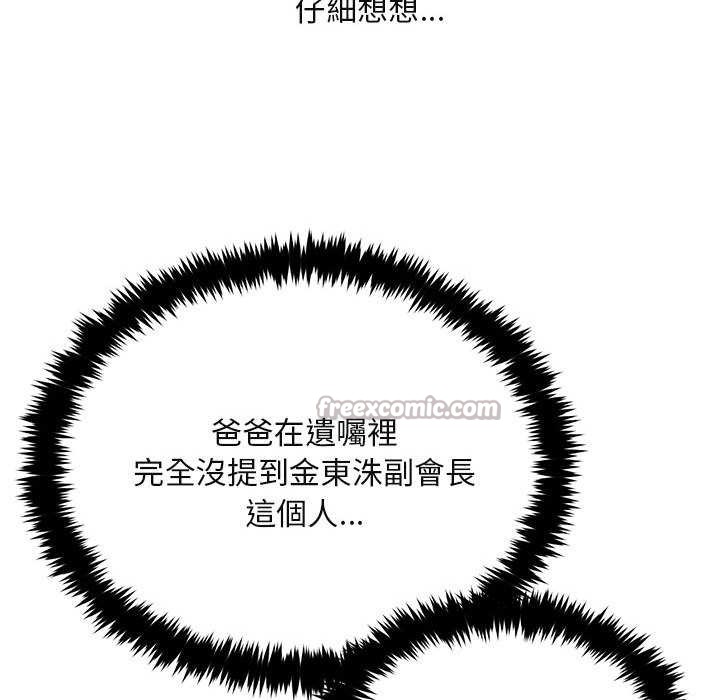 拒绝当花瓶第2話