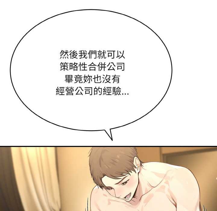 拒绝当花瓶第3话