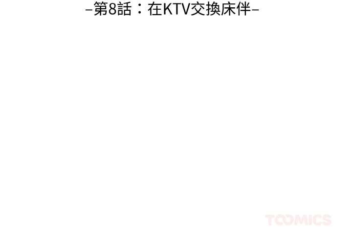 拒绝当花瓶第8话