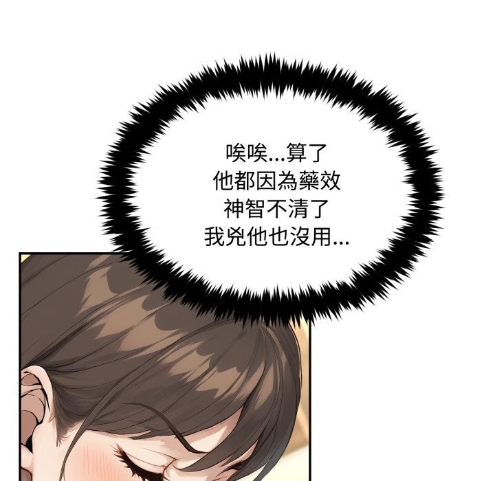 拒绝当花瓶第12话