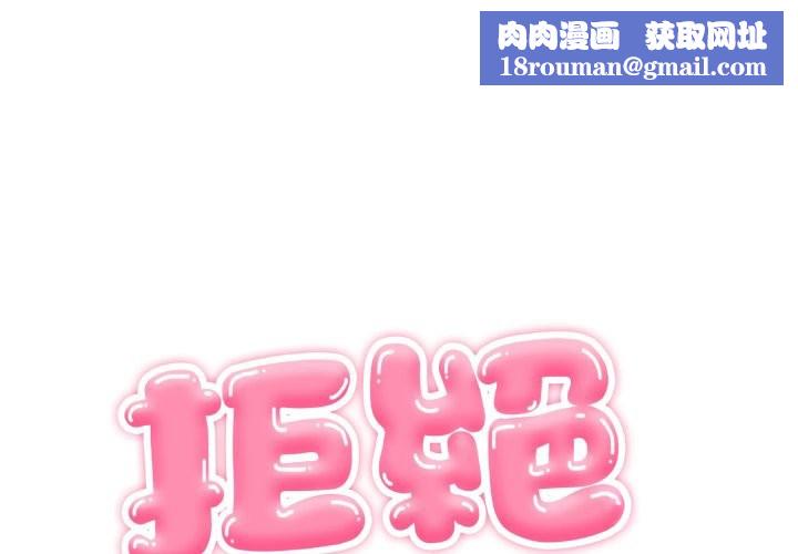 拒绝当花瓶第14話