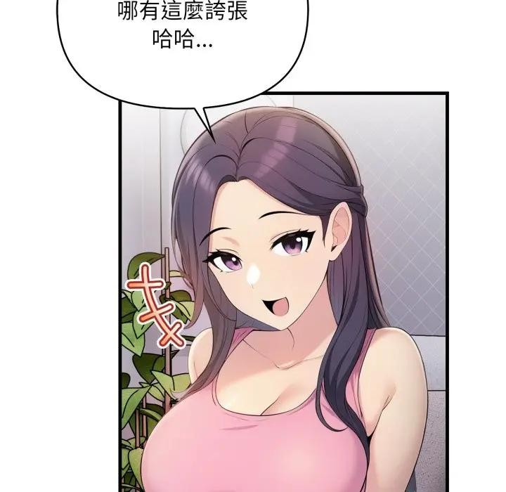 遇见美魔女房东第1话