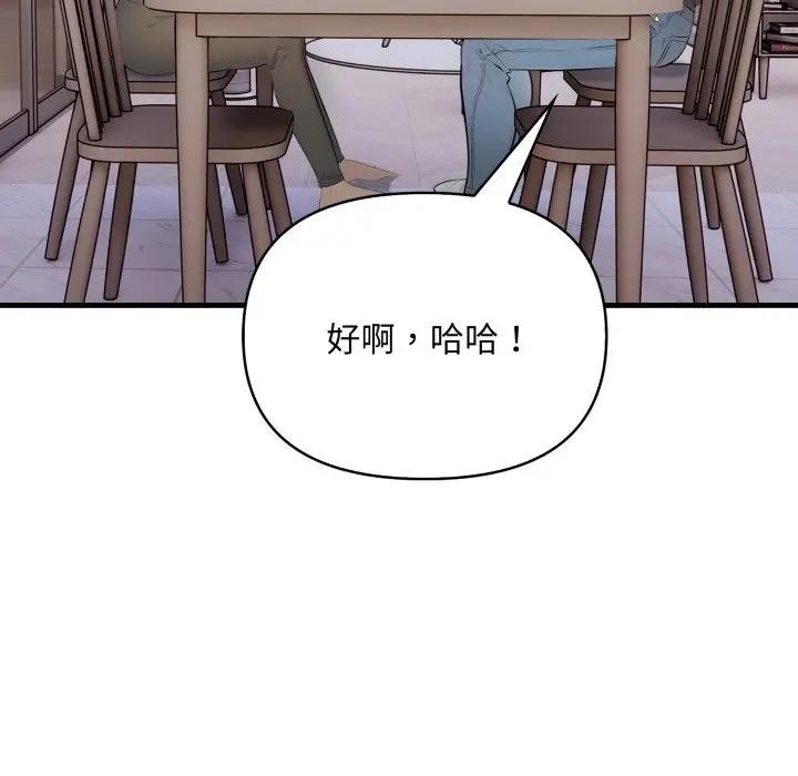 遇見美魔女房東第1話