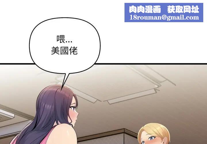 遇见美魔女房东第2话