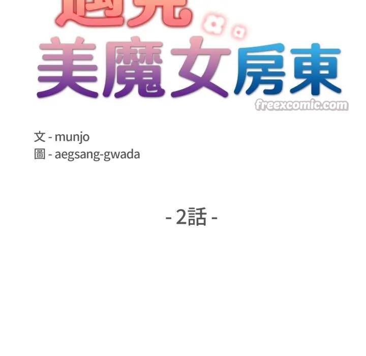 遇见美魔女房东第2话