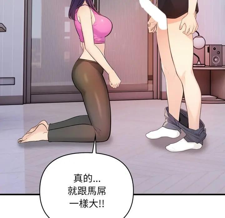 遇见美魔女房东第2话