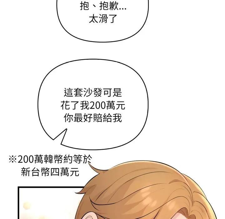 遇见美魔女房东第3话