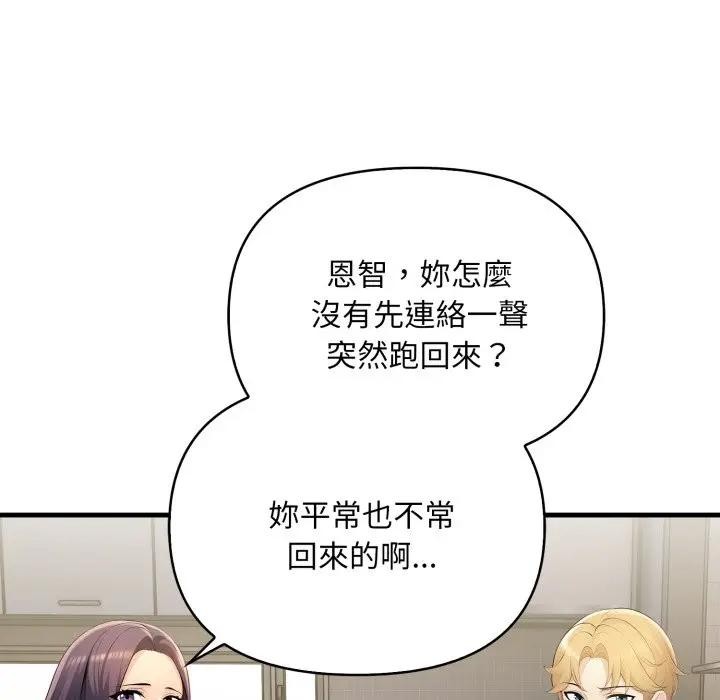 遇见美魔女房东第4话