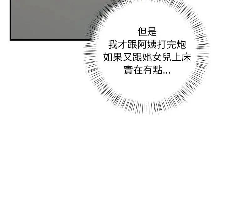 遇见美魔女房东第6话