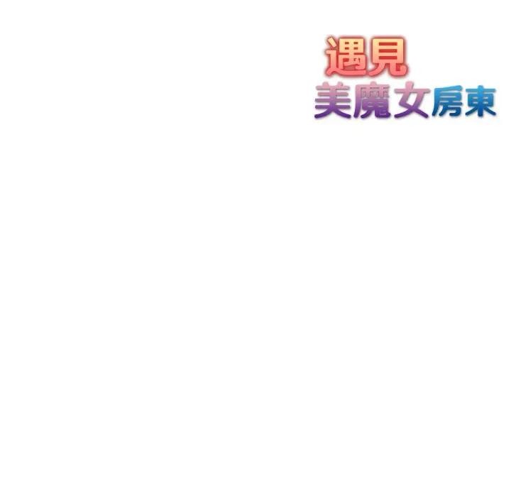 遇见美魔女房东第6話