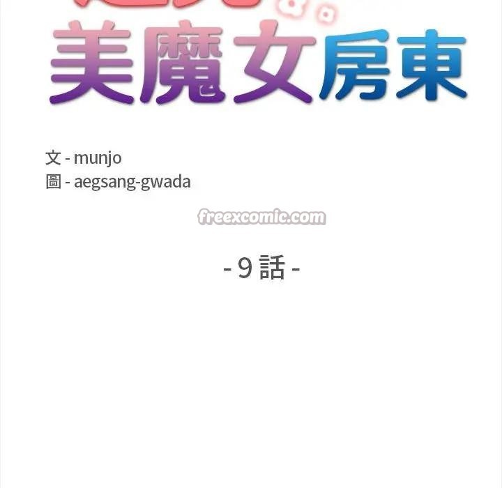 遇见美魔女房东第9话