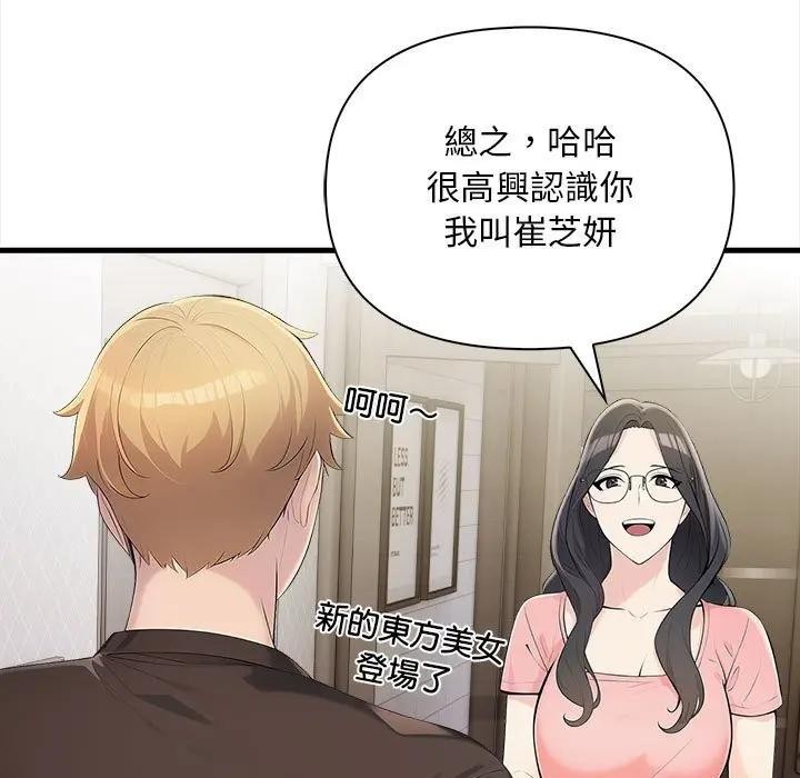 遇见美魔女房东第9話