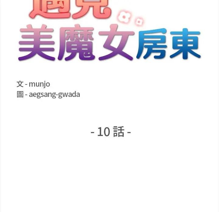 遇见美魔女房东第10话