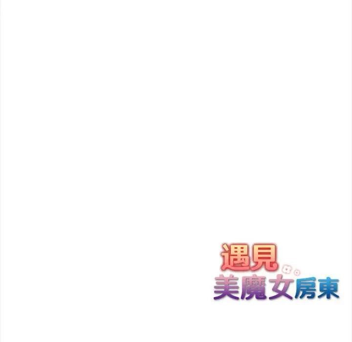 遇见美魔女房东第10話