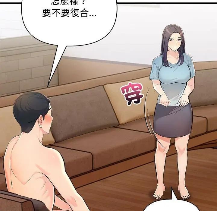 遇见美魔女房东第11话