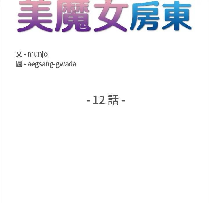 遇见美魔女房东第12话